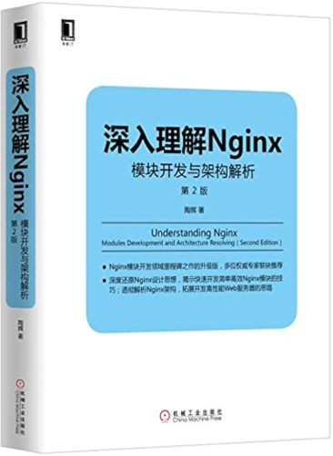 Nginx-book
